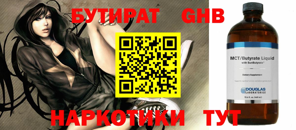 Бутират Butirat  Вход с VPN  БУТИРАТ  Нефтекамск 