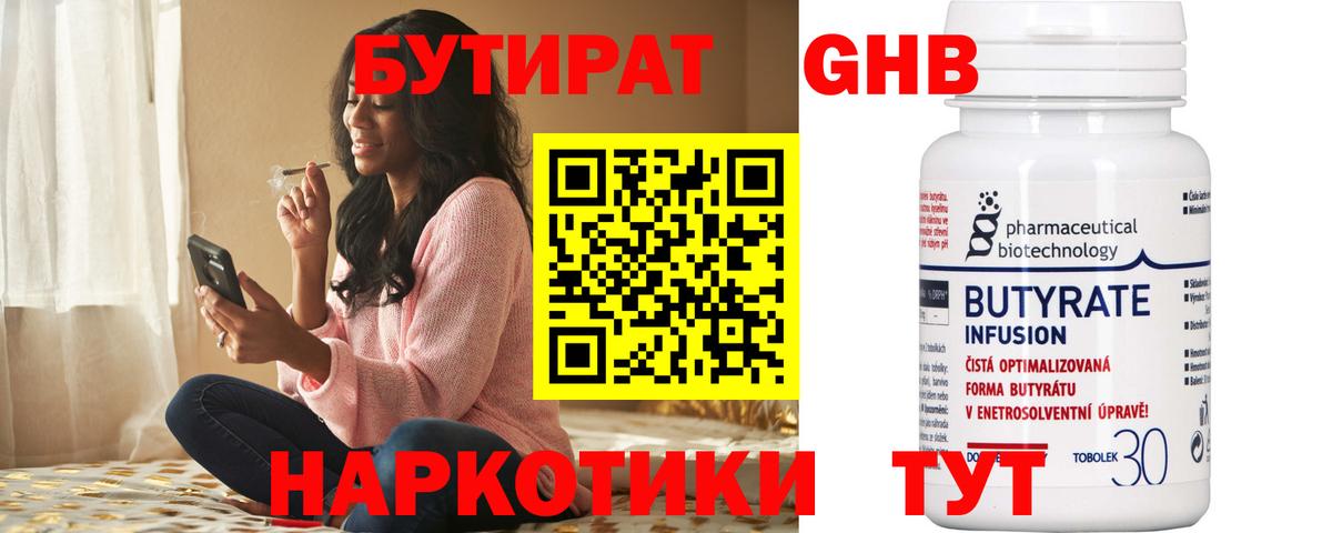 Бутират буратино Нефтекамск