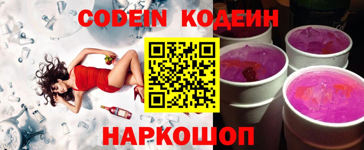 Нефтекамск  Кодеиновый сироп Lean напиток Lean (лин)  Вход с VPN 