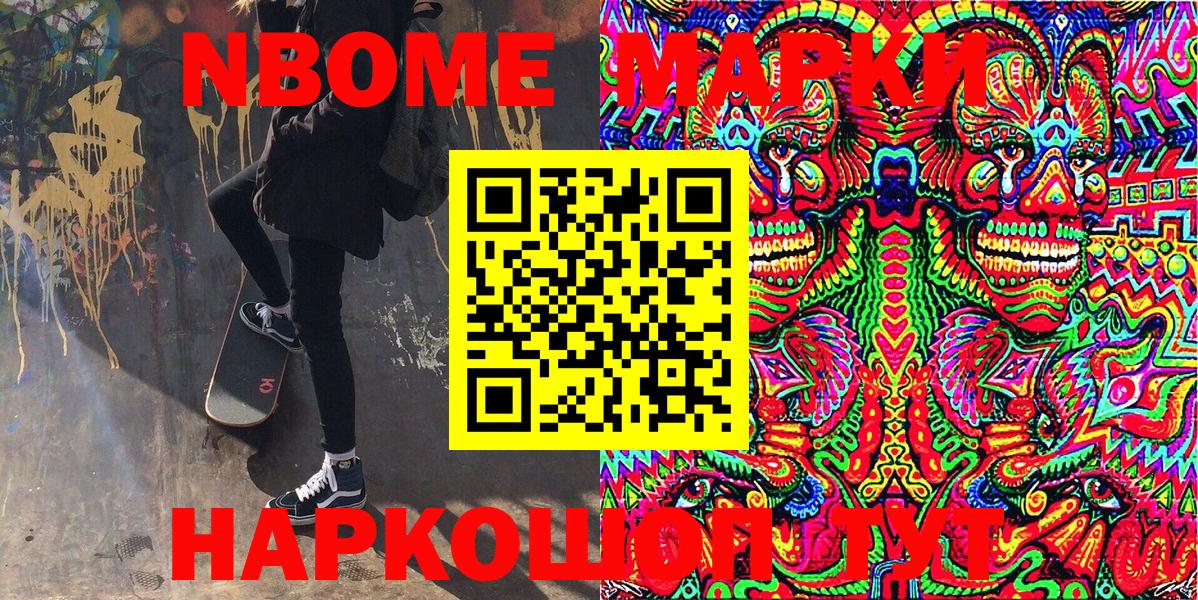 Марки NBOMe 1,5мг Нефтекамск